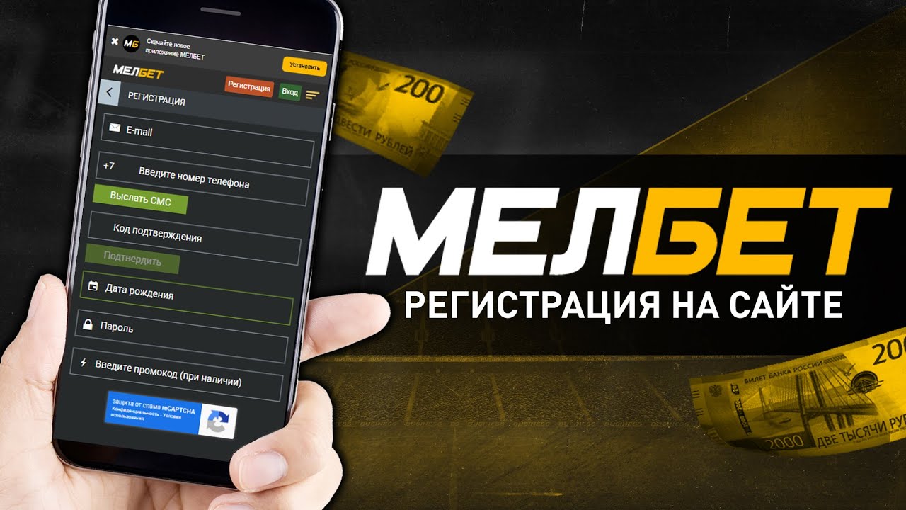 Регистрация в казино Melbet